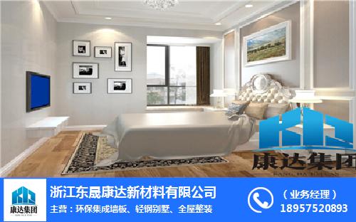 东晟康达(图)-集成墙板全屋整装价格-集成墙板